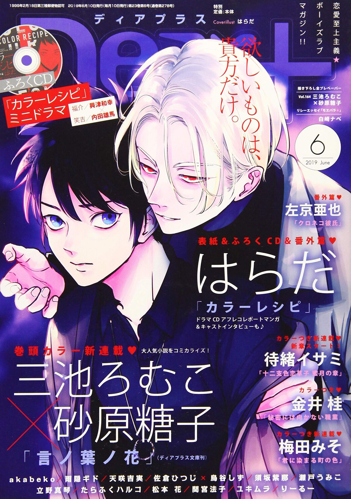 Color Recipe Mini Drama CD Dear+ June 2019 Furoku - HIBIKIFORUM