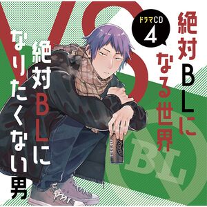 Zettai BL ni Naru Sekai VS Zettai BL ni Naritakunai Otoko 4 Cover