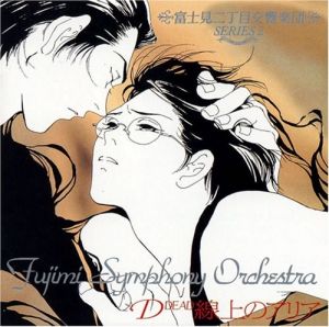 Fujimi Orchestra 02 D-Senjou no Aria.jpg