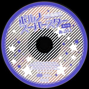 Porno Superstar Mini Drama CD Daria December 2013 Furoku CD