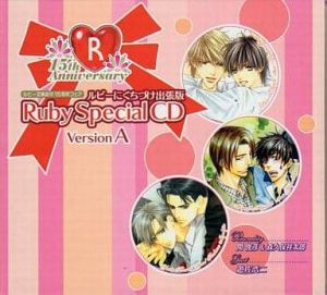 Ruby ni Kuchizuke Shucchouban Ruby Special CD Version A Cover