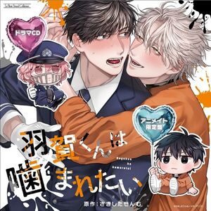 Haga-kun wa Kamaretai Limited Edition Cover