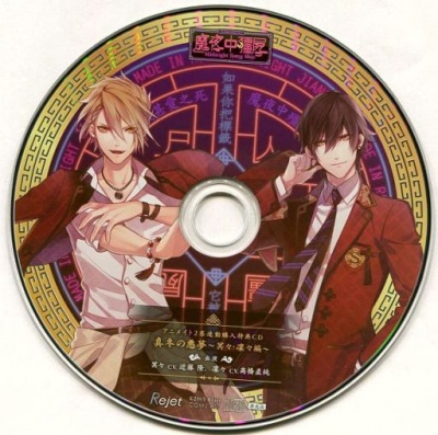 Kare ni Shinu Made Aisareru CD 「Midnight Jiangshi」 Vol.1 & Vol.2 Animate Tokuten CD 「Mafuyu no Akumu ～Meimei・Rinrin Hen～」