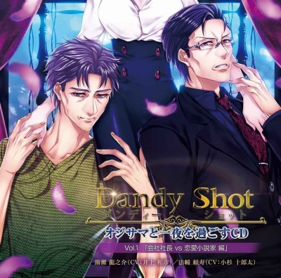 Dandy Shot Ojisama to Ichiya wo Sugosu CD Vol.1 「Kaisha Shachou vs Renai Shousetsuka Hen」