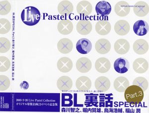 BL Urabanashi Special Part 3 Cover