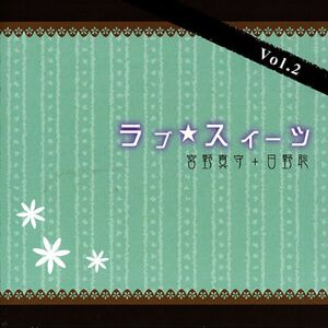 Cooking Recipe CD 「Love★Suite vol.2」.jpg