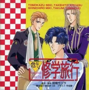 Abunai Series 1 Abunai Shuugaku Ryokou Cover
