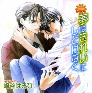 Shirasagi Series 2 Yume wa Kirei ni Sidokenaku Cover