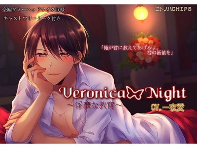 Veronica Night 〜Inbina Kyouiku〜
