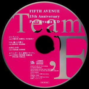 FIFTH AVENUE 15th Anniversary Petit Drama CD Team F Cover