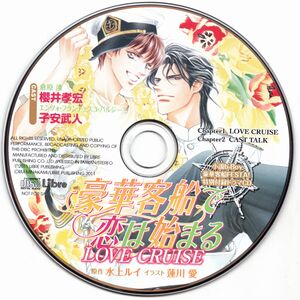 Gouka Kyakusen de Koi wa Hajimaru Mini Drama CD B-Boy November 2011 Furoku CD.jpg