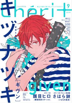 Given 3 Mini Drama CD Cheri+ September 2018 Furoku Cover