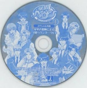 Gakuen Heaven DVD vol.1 Tokuten Talk CD.jpg