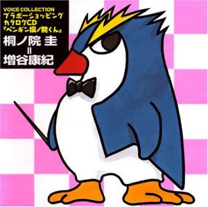 Penguin Tounoin-kun Cover