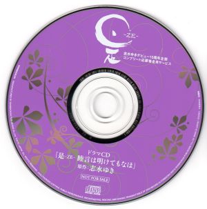 ZE Complete Oubosha Zen'in Service CD