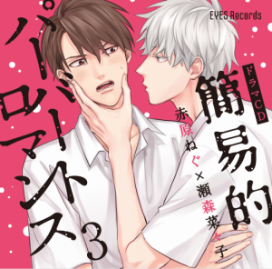 Kan'iteki Pervert Romance 3 Cover