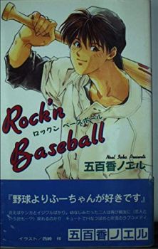 Rock'n Baseball Cover