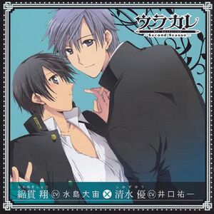 Urakare -Second Season 2 Watanuki Shou Hen Cover