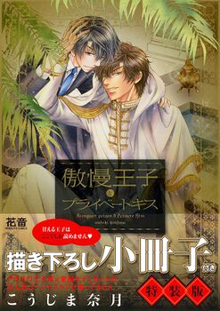 Gouman Ouji to Private Kiss Animate Genteiban Cover