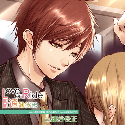 Love on Ride ～Tsukin Kareshi vol.1 Touzaki Yukihito