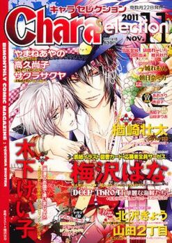 Crimson Spell Chara Selection September 2011 Furoku Cover