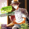 Akogare no Date Series CD vol.3 Ikemen Sakka to Renai Shousetsu Mitai na...Hito Natsu no Koi Hen.jpg