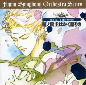 Fujimi Orchestra 09 Tounoin Kei wa Kaku Katariki Cover