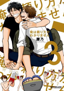 Ore wa Tayorikata ga Wakarimasen Vol.3 Animate Genteiban Drama CD Cover