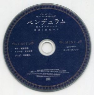Remnant 3 -Juujin Omegaverse- Animate Genteiban Drama CD.jpg