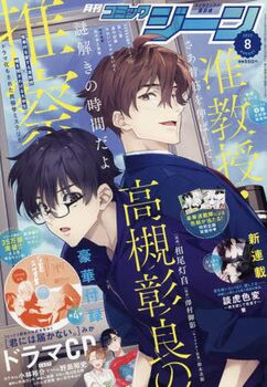 Kimi ni wa Todokanai. Mini Drama CD Comic GENE August 2022 Furoku Cover
