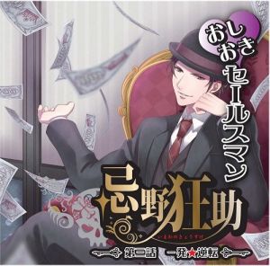 Oshioki Salesman Imawano Kyousuke Episode 3 Ippatsu Gyakuten Cover