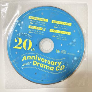 FIFTH AVENUE 20th Anniversary Petit Drama CD Cover