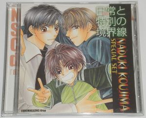 Otona to Kodomo Kyoukaisen 3 Nichijyo to Tokubetsu no Kyoukaisen Cover