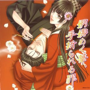 Hanafurirou Series 4 Adameku Hana, Taorareru Tsumi Cover