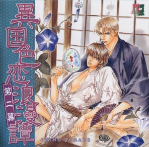 Ikoku Irokoi Romantan 2 Cover