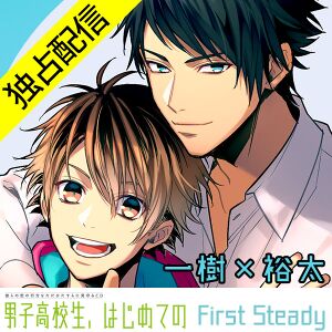 Danshi Koukousei, Hajimete no ~First Steady~ Kazuki×Yuta Hen Cover