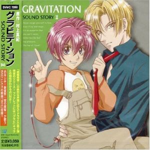 Gravitation Sound Story 2 Cover
