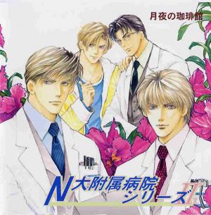 N-Dai Fuzoku Byouin Series 2 Cover