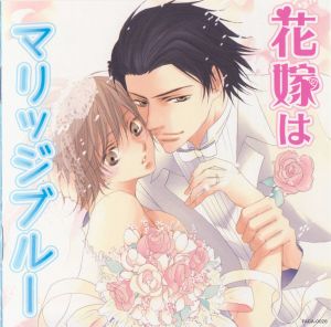 Hanayome wa Marriage Blue Cover