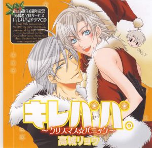 Kirepapa. Christmas☆Panic.jpg