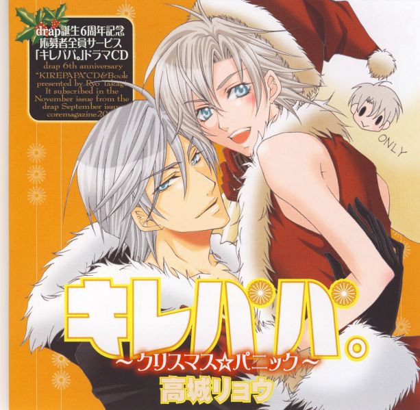 File:Kirepapa. Christmas☆Panic.jpg