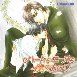 Yurigaoka Gakuen Series 1 Heart mo Ace mo Boku no Mono Cover