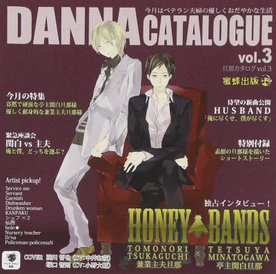 Mitsubachi Shuppan Series Danna Catalog Vol.3 「Kongetsu no Tokushu: Teishu Kanpaku Danna-sama VS Kengyo Shuhu Danna-sama」