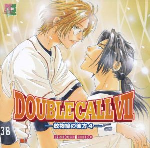 Double Call 7 ~Houbutsusen no Kanata~ 4 Cover