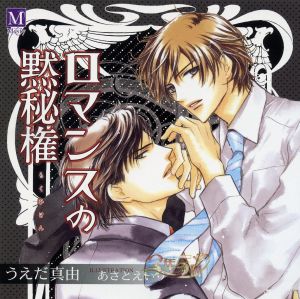 Romance no Mokuhiken Cover