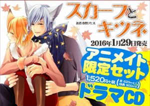 Scarf to Kitsune Animate Genteiban Drama CD Cover