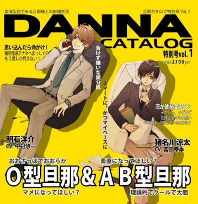 Mitsubachi Shuppan Series Danna Catalog Tokubetsu-go Vol.1 「Tokubetsugo no Tokushu: O Gata Danna-sama & AB Gata Danna-sama」」