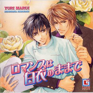 Romance wa Hakui no mama de Cover
