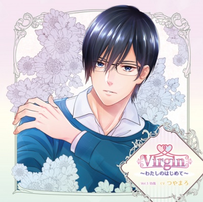 Virgin ～Watashi no Hajimete～ Vol.3 Kouya
