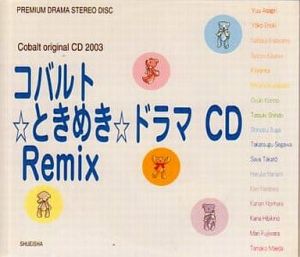 Cobalt ☆ Tokimeki ☆ Drama CD Remix Cover